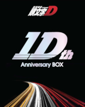 新劇場版 頭文字D 10th Anniversary BOX